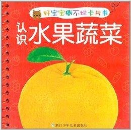 好宝宝撕不烂卡片书:认识水果蔬菜