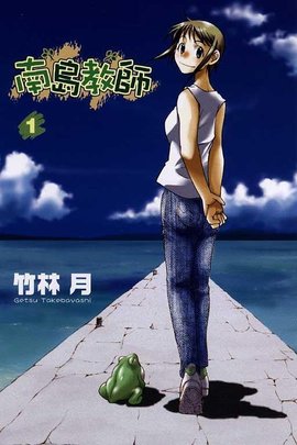 南岛教师 01
