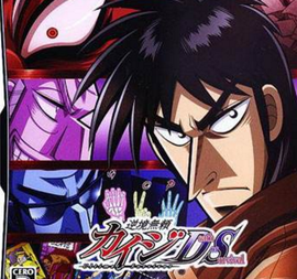 逆境无赖开司:死或生