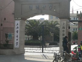 上海市民办常青高级中学