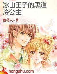 冰山王子的黑道冷公主
