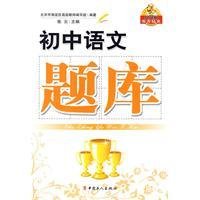 初中语文题库