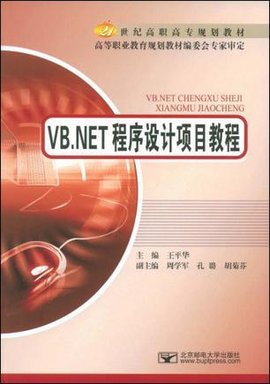 VB.NET程序设计项目教程