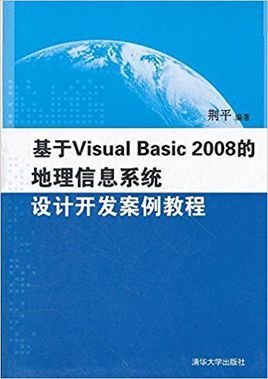 于VisualBasic2008的地理信息系统设计开发案