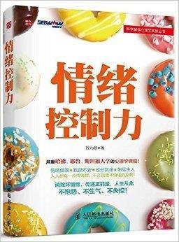 情绪控制力