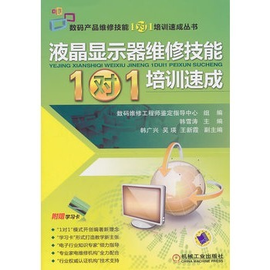 液晶显示器维修技能1对1培训速成