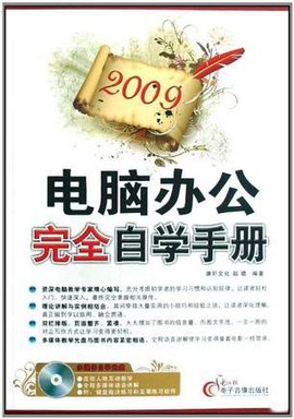 2009电脑入门完全自学手册