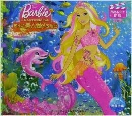 芭比小公主影院:芭比之美人鱼历险记