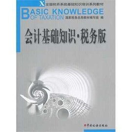 务系统基础知识培训系列教材:会计基础知识·