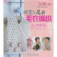 俏宝贝儿童毛衣编织