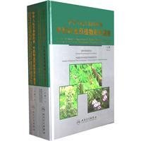 中华人民共和国药典中药植物及药材鉴别图谱