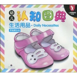 宝宝认图卡片2:服装玩具生活用品