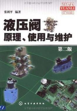 液压阀原理_360百科