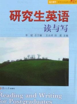 研究生英语读与写