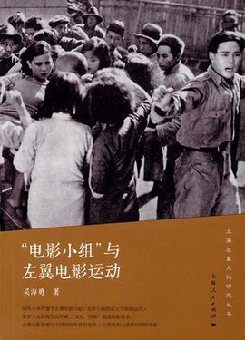 电影小组与左翼电影运动