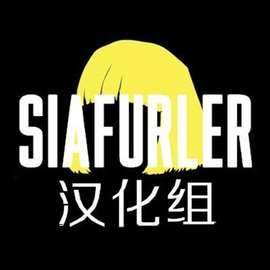 SiaFurler汉化组
