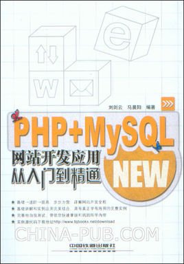 PHP+MySQL网站开发应用从入门到精通_360