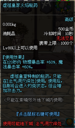 虚祖皇家火焰秘药