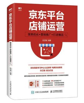 京东平台店铺运营