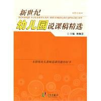 新世纪幼儿园说课稿