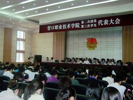 营口职业技术学院学生会