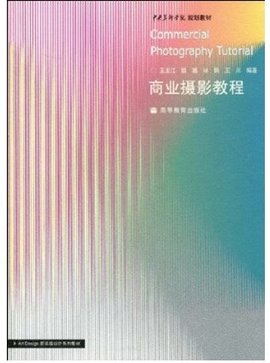 商业摄影教程