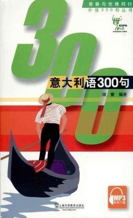 意大利语300句