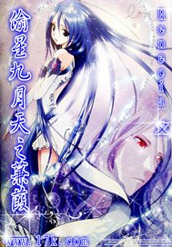 偷星九月天之蒹葭