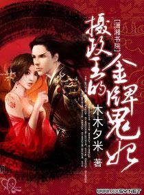 摄政王的金牌鬼妃