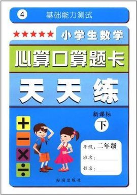 小学生数学心算口算题卡天天练10