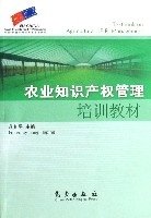 农业知识产权管理培训教材