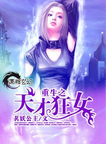 重生一天才狂女