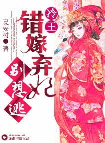 冷王,错嫁弃妃别想逃