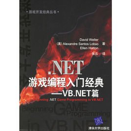 .NET游戏编程入门经典:VB.NET篇