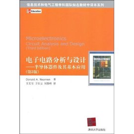 电子电路分析与设计:半导体器件及其基本应用