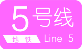 长春轨道交通5号线