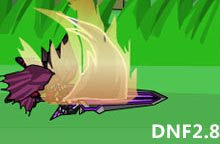 DNF2.8魔剑无敌版