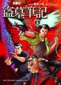 v漫画漫画漫画版4嬲溢笔记图片