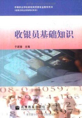 收银员基础知识