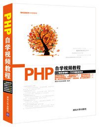 PHP自学视频教程