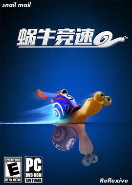 蜗牛竞速
