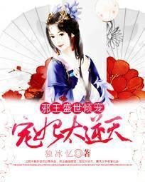 宠妃太逆天:邪王盛世倾宠