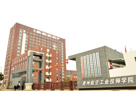 贵州航空职业技术学院