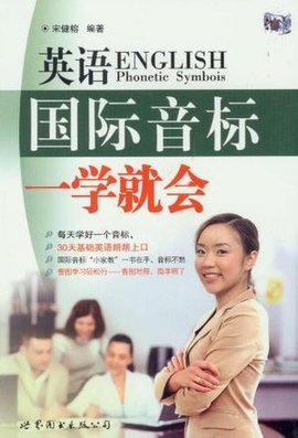 英语国际音标一学就会