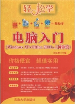 轻松学·电脑入门