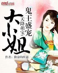 天降萌宝:鬼王盛宠大小姐