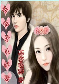 拒绝囚爱:独宠宝贝娇妻