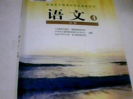 H新课标高中语文必修4