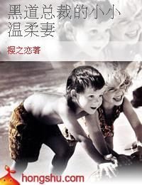 黑道总裁的小小温柔妻