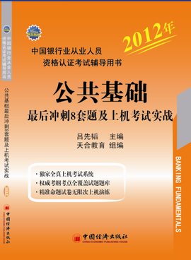银行从业上机实战系列